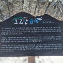 도고산(道高山)등산 이미지