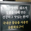 시골숯불치킨(시지점) | 믿먹 점메추 효자동맛집 모던숯불다이닝블룸