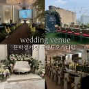 문학경기장(월드컵경기장)(37157) | (계약⭕) 문학경기장 웨딩홀 그랜드오스티엄 블리스홀 &amp; CMCC홀 비교 잔여할인, 26년 하반기 견적 공유