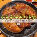 김종용누룽지통닭(한남점) | 한남역 김종용누룽지통닭 맛있을지도 출연한 화곡동 맛집