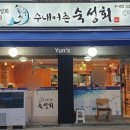 수내어촌