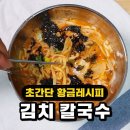 칼국수랑김치