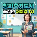 드론교육지도사 | 방과후지도사 자격증, 중장년 재취업 1위인 진짜 이유 (현실 연봉)
