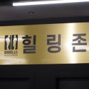 원 휘트니스 이미지