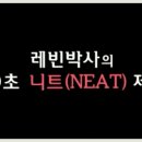 니트(NEAT) 네이버블로그