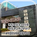 허준박물관 제15회 박물관대학 | 허준서포터즈 허준박물관 제15회 박물관대학교육안내