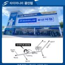 한국타이어㈜ T-STATION 한남점 | K5, TA51 SOLUS