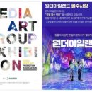 모바일 미디어아트 프로젝션 맵핑 교육 이미지