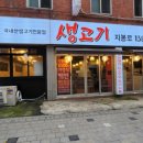 생고기지봉로138 이미지