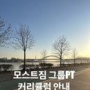 모스트짐 이미지