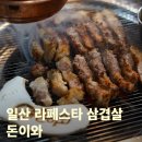 돈이와