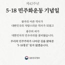 오늘은 제 42주년 5.18 민주화 운동 기념일입니다. 이미지