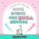 2024년 경북장애인 유형별 생활체육교실 / (사)경북지적발달장애인복지협회 경산시지부