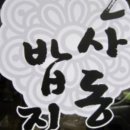 인사동밥집 이미지