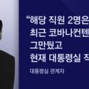 김건희 여사, 코바나 직원 대통령실 사적 채용? 계속되는 비선 논란 이미지