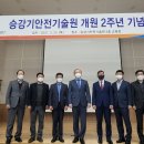 한국승강기안전기술원 시사뉴스