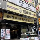 수원-0687 | [수원역횟집 추천] 회뜰녘 점심 회정식 먹고 감탄한 후기 (수원역맛집 / 수원역룸술집)