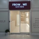 미광토탈인테리어 | [수원 에스테틱] 광교피부관리 프롬미 광교점 모공관리 후기