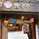 신머이쌀국수 이미지