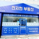 두산부동산중개 이미지