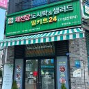 채선당도시락&샐러드밀키트24 | [대전] 간편하게 먹고 싶을땐, 채선당 도시락&amp;샐러드 밀키트24
