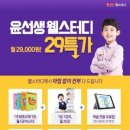 웰스터디