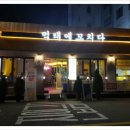 먹태에 꼬치다 이미지