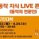 동작 지식 LIVE 콘서트(법률) 이미지
