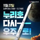 우주항공청 누리호 4차 발사! 이미지