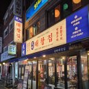 한마당무한리필 | (건대) 건대 곱창집 광명대창집 건대점 방문후기!