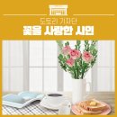 산유화다방 | ‘다방에서 꽃시 한잔’, 꽃을 사랑한 시인을 만나다.