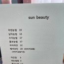 선뷰티라인