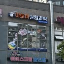 포인트과학교습소