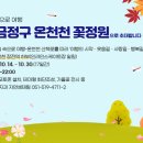 금정급수