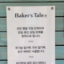 Baker's Tale(베이커스 테일)