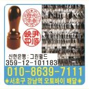 현대열쇠도장