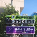 범계역 광장 이미지