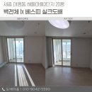 대평동_해들마을 603동 앞 | 세종 대평동 해들마을3단지 20평 벽전체 lx베스띠 실크벽지 시공