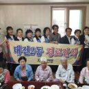 태전2동 경로당 이미지