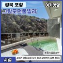 그랑모던풀빌라 이미지