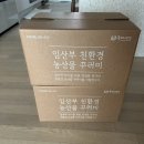 임산부 혜택! 경기도 임산부 친환경 농산물 지원사업 후기