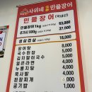 사위네 숯불민물장어