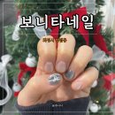 수원-1072 | 병점역 네일 잘하는 곳, 보니타네일에서 꼼꼼하게! 겨울 네일아트 디자인 추천