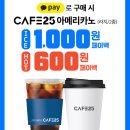 [ 할인팁 ] GS25 결제 수단별 할인 꿀팁 &amp; 6월 행사