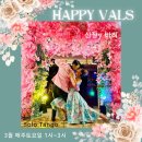 봄바람 살랑~3월솔땅 토요특강 🌸심장&amp;바비의 HappyVals🌸전체마감♡ 감사합니다. 이미지