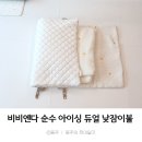 순수어린이집 | 비비엔다 냉감패드 낮잠이불, 순수 아이싱 듀얼 일년 실사용 솔직후기