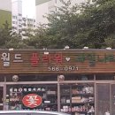 월드플라워과일나라
