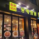 황제짜장&양꼬치 이미지