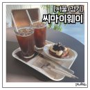[경기 고양] 마두동 밤리단길 디저트 카페, 씨마이웨이 방문 후기