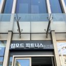 고퀄짐 | [짐모드] 석촌동 헬스장 체계적인 인바디 PT 후기